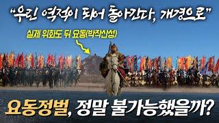 [귀퉁이 조선사-4] 이성계가 위화도회군을 하지 않았더라면?