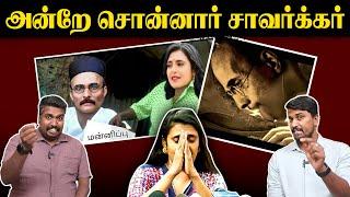 அன்றே சொன்னார் சாவர்க்கர் | Kasthuri | U2 Brutus