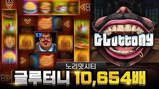 [슬롯][슬롯머신] 글루터니 x10,654배 메가윈!! Nolimit City Gluttony x10,654배 MEGA WIN!!