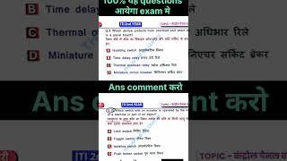 #iti #electrician #trade #theory #viralvideo #trandingreels #trandingreels #viralshort #viralshort