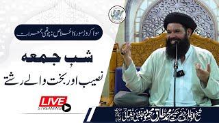  04 Sawa Crore Surah Ikhlas | Shab-E-Juma Mehfil | Live | 03 Oct 2024 | Sheikh Ul Wazaif | Ubqari