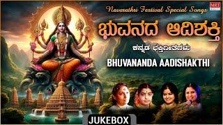 Bhuvananda Aadishakthi | Navarathri Festival Special Songs | Durga Devi | Kannada Bhakti Geethegalu