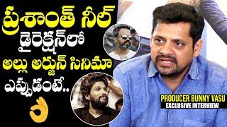 Producer Bunny Vasu Shares SH0CKING Facts About Allu Arjun And Prashanth Neel Movie | Tollywood |NQC