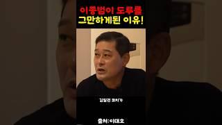 이종범이 도루를 멈추게 된이유!