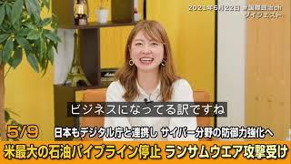 身代金要求型ウイルスの実行犯とは！？【 #国際政治ch ダイジェスト】