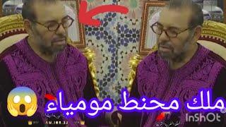 ملك المروك محنط مومياء  ميلود يقصف العياشة