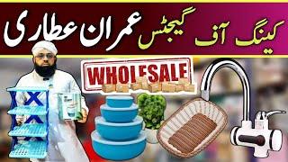 Imran attari wholesale shop | Gadgets wholesale market Karachi | karachi wholesale market