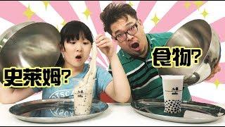 【遊戲】史萊姆與食物猜猜看[NyoNyoTV妞妞TV玩具]