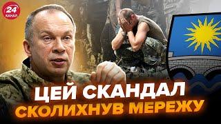 УВАГА! СКАНДАЛ навколо 211 бригади ЗСУ. Сирський ухвалив ЕКСТРЕНЕ РІШЕННЯ. Уся армія ШОКОВАНА