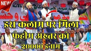 कलाम ए आला हज़रत की ताज़मीन || Faheem Akhtar Bareilly Sharif New Kalam