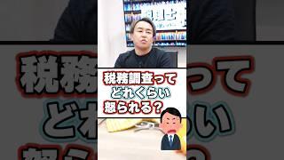 The tax inspector was totally mad! A shocking experience during a tax audit #shorts #tax audit #t...