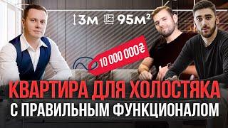 Обзор квартиры для холостяка со всем функционалом | 3 комнатная квартира в современном стиле