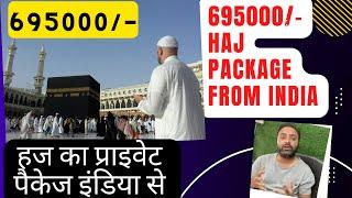 HAJ 2024 LATEST NEWS, PRIVATE PACKAGE COST FROM INDIA ,  #haj #haj2024  #hajj2024 #hajlatestupdates