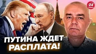 СВИТАН: ВСЕ! Путин ДОИГРАЛСЯ: Трамп наконец-то ВСЕ ОСОЗНАЛ. США резко меняют позицию по Кремлю