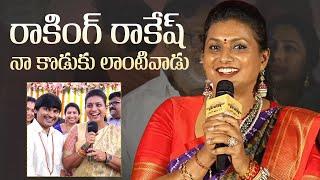 Roja Selvamani Speech at #KCR Movie Pre-Release Event | Rocking Rakesh, Annanya Krishnan | Gulte