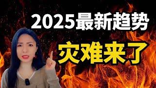 灾难来了！2025最新趋势，债市暴跌，市场危机