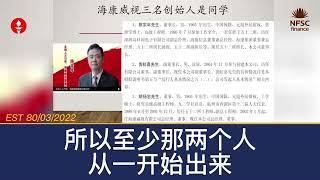 盖特GETTR新中国联邦｜喜财经08/03/2022直播精选：從控股和董事高管都做偽裝為民企#控股原则 #上市规则 #海康威视 #伪装民企