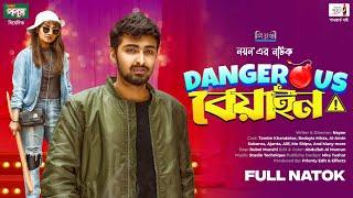 Dangerous Beyain | ডেঞ্জারাস বেয়াইন | Tamim Khandakar | Rodayla Mirza l Nayan l Bangla Natok 2024