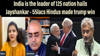 India is the leader of 125 nation hails Jayshankar | 55lacs Hindus made trump win