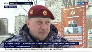 СОБР "Стрелец" Управления Росгвардии по Пермскому краю