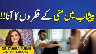 The reason for drops of s*men in the urine!! | Coffee With Dr Tahira Rubab