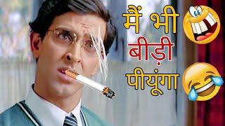 Koi Mil Gaya Funny Dubbing Video | मै भी बीड़ी पीयूंगा | | Bidi Comedy | | SUMIT JAANI |