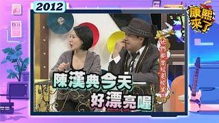 2012-03-29康熙來了完整版 他們都曾經是校草?