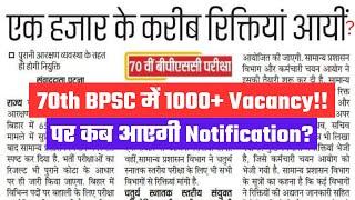 70th BPSC Notification : आरक्षण का मसला हुआ हल, जल्द आ सकती है 70th BPSC Notification! | BPSC Wallah