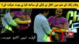 Old man romance with cutu | waqar zaka show EP 10