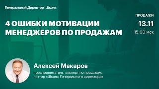 4 ошибки мотивации менеджеров по продажам. Управление продажами