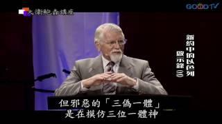 「三位一體」的神，竟然也有仿冒品？！這「三偽」您不可不知！