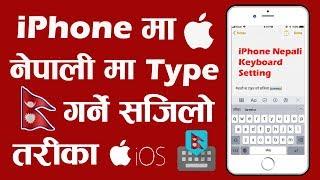 How To Type Nepali Easily Without Any App In iPhone Using Hindi Language