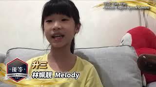 02 二升三 優等 林姵靚 Melody