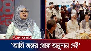 এনসিপি'র পাঁচ তারকা হোটেলে ইফতারের আয়োজন; অর্থের উৎস কী? |  NCP | Jamuna TV