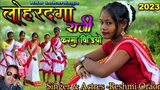 लोहरदगा राजी,Lohardaga Raji | Kurukh karma song video | Singer Reshmi Oraon | karam dandi 2024