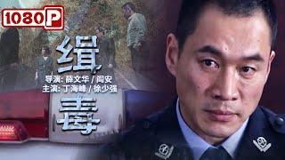 《#缉毒》/ Antidrug Police 枪战 爆炸 搏斗 追击 特警包围丛林与毒枭火拼！（ 丁海峰 / 徐少强）