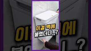 이걸 벽에 붙였더니,,,?  #꿀템 #인테리어