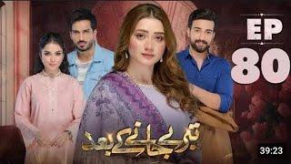 Teray Janay Kay Baad Episode 80 | 13th Nov 2024 | Tere Jaane Ke Baad Episode 80| Latest Epi Explain