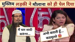 muslim girl vs maulana hot debat #aajtak #news