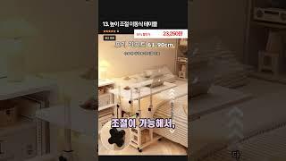 [제품번호 - 16902] 이동식 테이블로 작업 환경 혁신하기! 13. 높이 조절 이동식 테이블