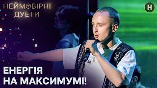 Чи підкорить новачок велику сцену? – Неймовірні дуети 2024. Випуск 4 від 11.09.2024. Фінал