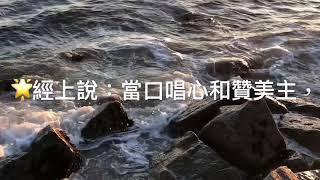 晨星曉歌靈心神遇敬拜系列：讓神的靈充滿（琴與爐現場錄音）