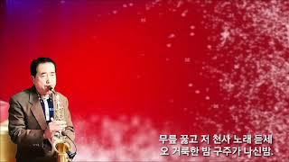 성탄절캐롤송오 거룩한밤(O Holy Night)~