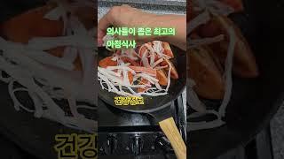 의사들이 뽑은 최고의 아침식사 4가지 #건강 정보