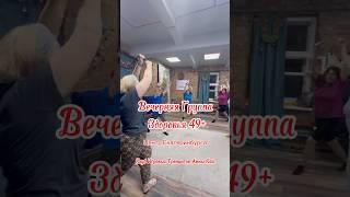 Вечерняя Группа здоровья 49+ в центре Екатеринбурга