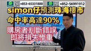 香港，澳門人保姆級買房攻略｜預測珠海樓市，命中率高達90%｜購房者判斷錯誤｜即將損失慘重｜#買房攻略#珠海置業#中山置業#大灣區置業#房地產