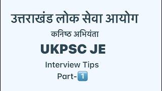 UKPSC JE ।Interview preparation Tips|subscribe|