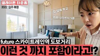 업그레이드가 거의 필요 없는 집 Avery | 주목해야 할 동네 클레이튼의 타운하우스 | 캐나다집구경