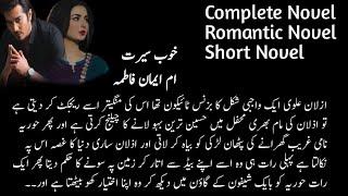 Romantic Urdu Novels || Khoob Serat || Complete Novel || After Marriage Based Romantic Novels