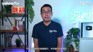 胡‧說樓市｜2025年伊始即試水溫! 有新盤劈價、也有加價!?｜Yahoo Hong Kong